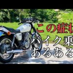 【SR400】バイク乗りは経験ある⁇【モトブログ】FI　カスタム