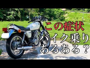 【SR400】バイク乗りは経験ある⁇【モトブログ】FI　カスタム
