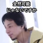 ネットだけで月数十万稼ぐ簡単な副業教えます【ひろゆき】【切り抜き】#Shorts