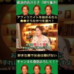 【三崎優太】※今からアフィリエイト始める方へ。選び方教えます。＃Shorts