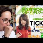 【検証】YouTube広告に流れる最大月収60万スマホ副業会社に電話したら、驚愕の事実が発覚！