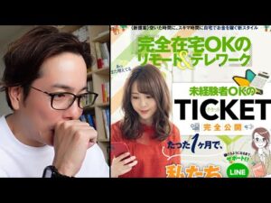 【検証】YouTube広告に流れる最大月収60万スマホ副業会社に電話したら、驚愕の事実が発覚！