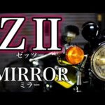 【モトブログ】脱ZⅡミラー【カワサキゼットワン】