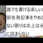 マコなり社長の元div社員告発ブログと称する文章について