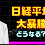 【投資・株・仮想通貨・副業etc】日経平均大暴騰中！ソフトバンクの動きもみる！【ライブ】