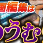 【未来予想】動画編集者は今後稼げなくなるのか？【副業】【ビジネス】【起業】