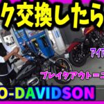 【モトブログ  】ハーレー女子ユリリンの初ブレイクアウト