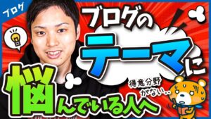 ブログのジャンルテーマが決まらず前に進めないあなたへ