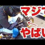 【絶望】ツーリング中に友達のバイク壊れたんだけど…【モトブログ】