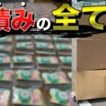 【縦積みせどりの極意】リサーチ→考え方→商品回収まで全て公開します