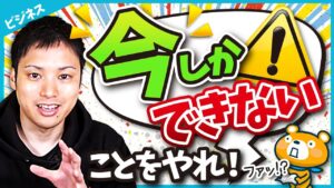 今しかできないことに時間とお金を使う重要性【ブログ初心者がベテランに勝つポイント】