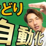 【電脳せどり自動収入①】副業で稼げるせどりの仕組みを全公開