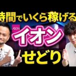 イオンせどりをやったら稼ぐの簡単すぎた・・・