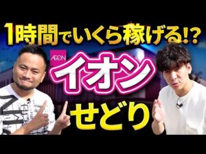 イオンせどりをやったら稼ぐの簡単すぎた・・・