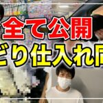 【 仕入れ同行】せどり初心者、中級者向けの仕入れ同行！クリスマス商戦に向けての仕入れ！