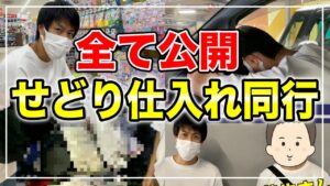 【 仕入れ同行】せどり初心者、中級者向けの仕入れ同行！クリスマス商戦に向けての仕入れ！