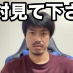 【観覧必須】これだけは絶対やめてください！！人の心を忘れるな！