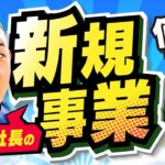 倉庫でなにやるの？いとう社長の新規事業【せどりの進化系】