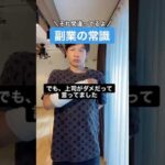副業の常識