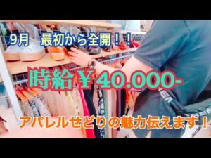 副業で時給４万円！？アパレルせどりは魅力が詰まっている