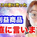 【メルカリ副業のリアル】仕入れて売った高利益商品３選