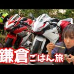 【モトブログ】ツーリング先で食べたご飯が美味しすぎて顔面崩壊するバイク女子